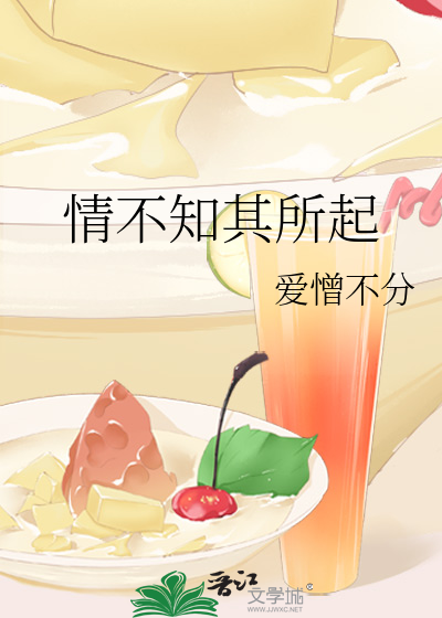 情不知其所起