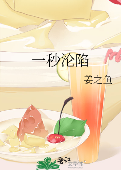 一秒沦陷