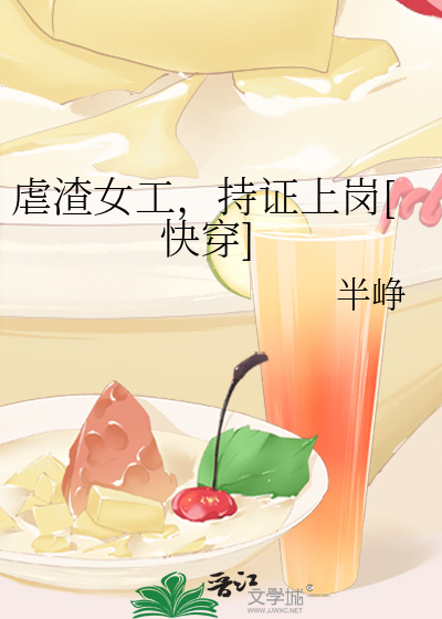 虐渣女工，持证上岗[快穿]
