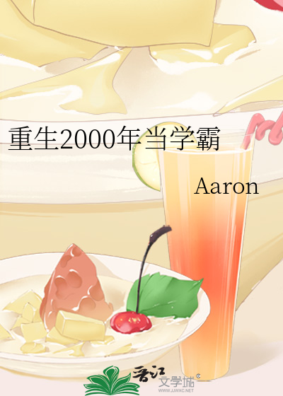 重生2000年当学霸