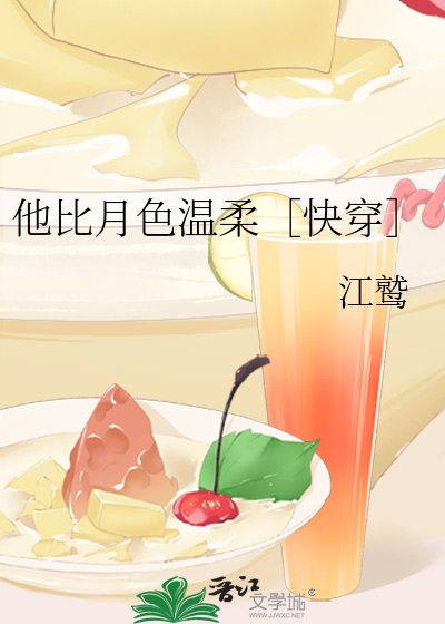 他比月色温柔［快穿］