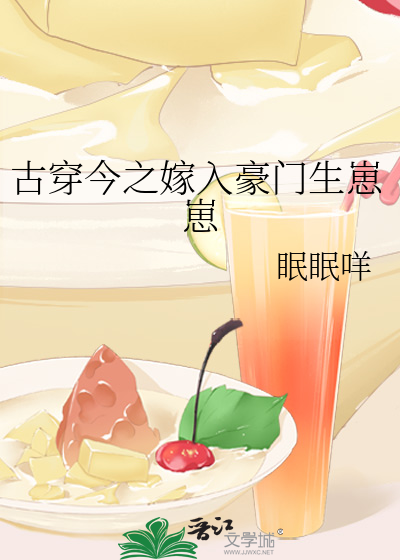 古穿今之嫁入豪门生崽崽