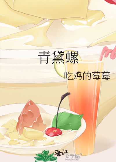 青黛螺