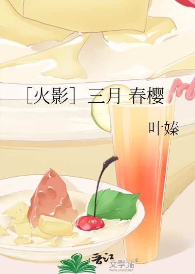 ［火影］三月 春樱