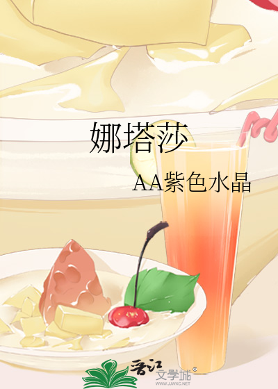 娜塔莎