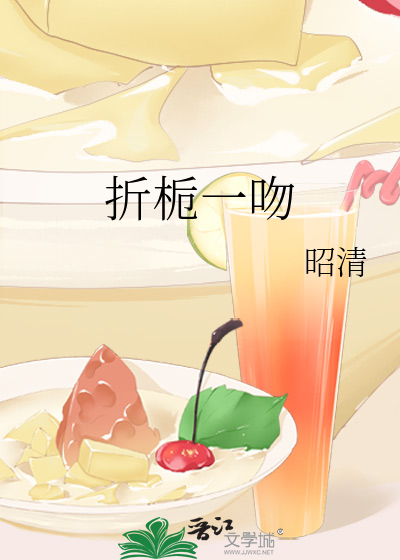折栀一吻