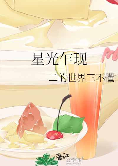 星光乍现