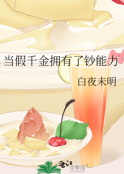 当假千金拥有了钞能力