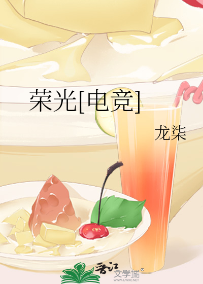 荣光[电竞]