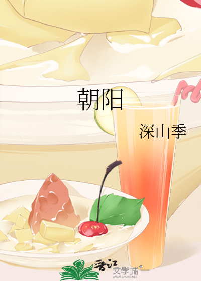 朝阳