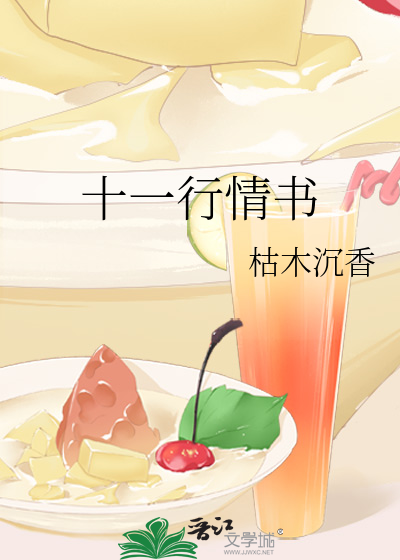十一行情书