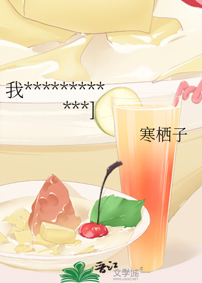 我************]