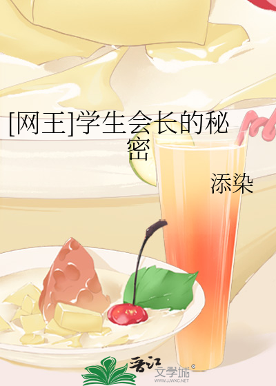 [网王]学生会长的秘密