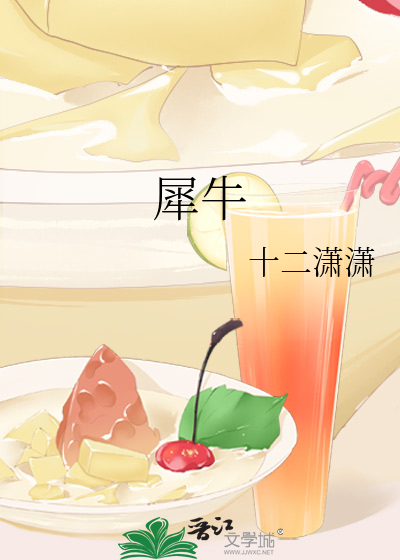 犀牛