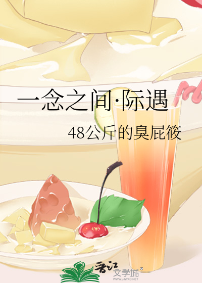 一念之间·际遇
