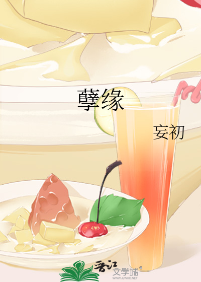 孽缘