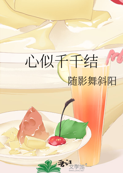 心似千千结