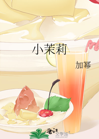 小茉莉