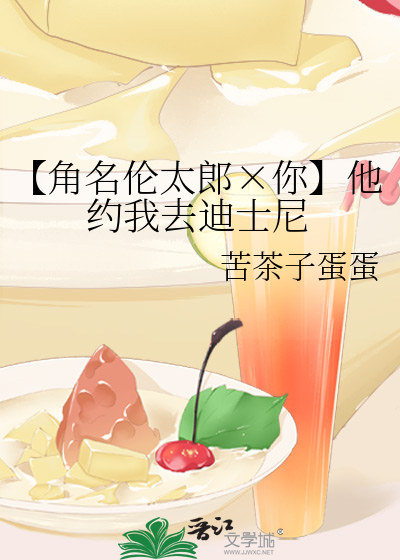 【角名伦太郎×你】他约我去迪士尼