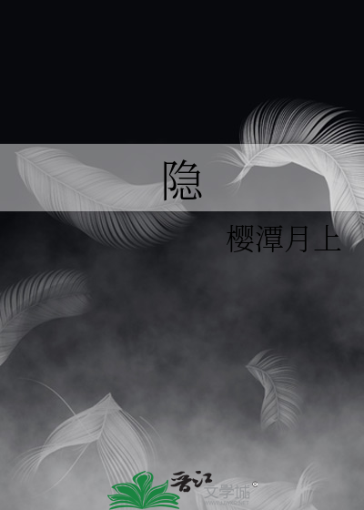 隐