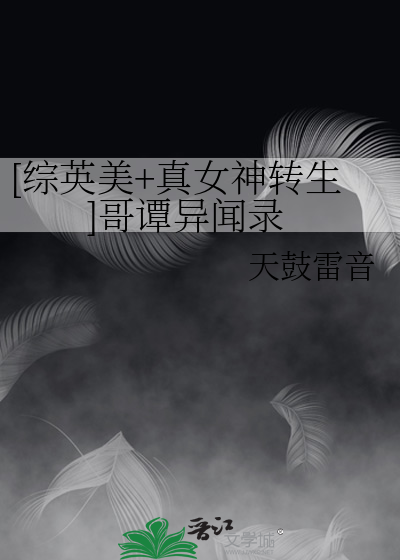 【综英美】真女神转生：哥谭异闻录