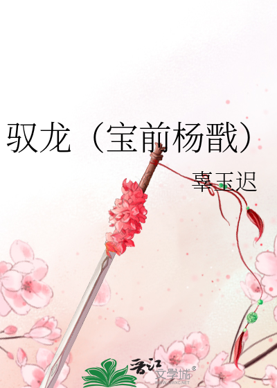 天师枭龙》（校对版全本）作者：暗夜君_知轩藏书