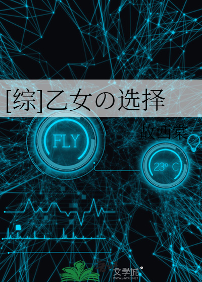 [综]乙女の选择