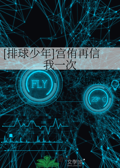 [排球少年]宫侑再信我一次