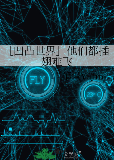 ［凹凸世界］他们都插翅难飞