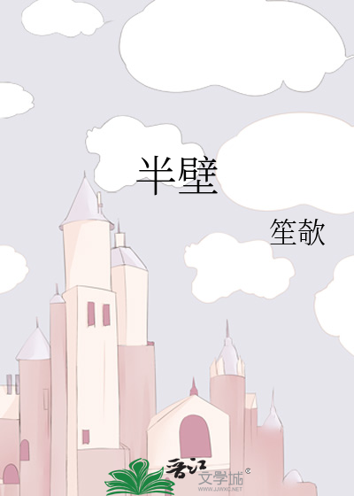 半壁