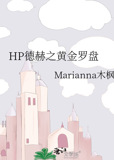 HP德赫之黄金罗盘