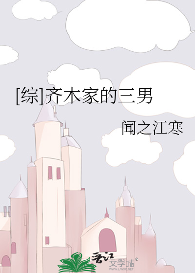 [综]齐木家的三男