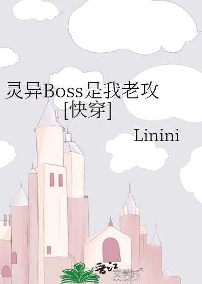 灵异Boss是我老攻[快穿]