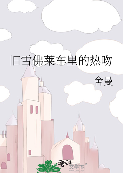 旧雪佛莱车里的热吻