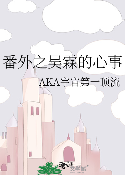 番外之吴霖的心事