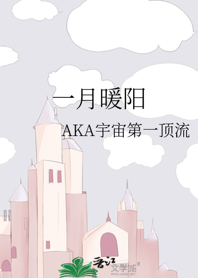 一月暖阳