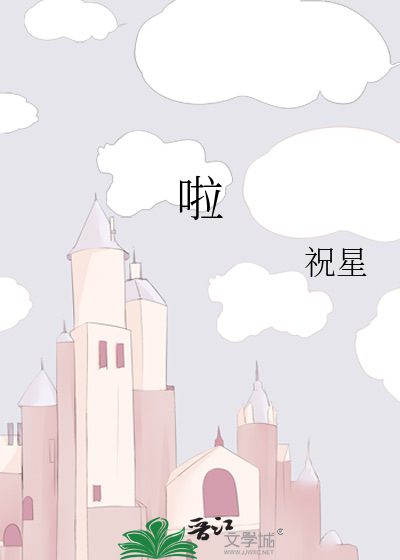 啦