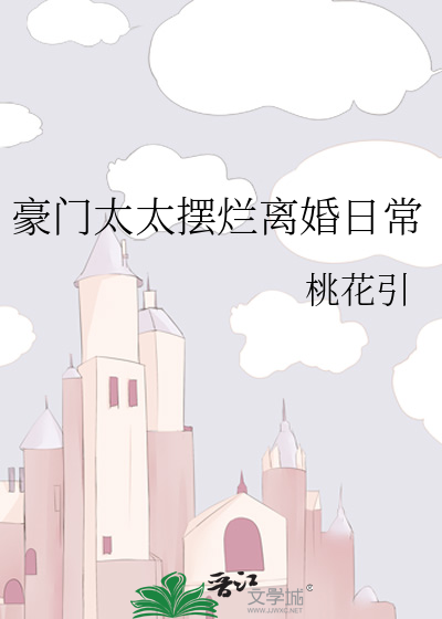 豪门老公又想和我复合