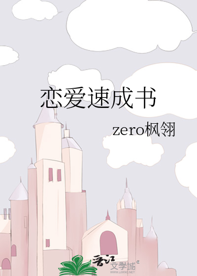 恋爱速成书