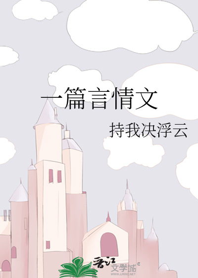 一篇言情文