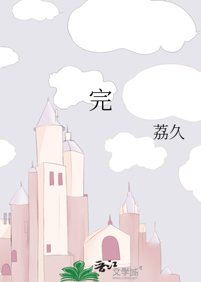 完
