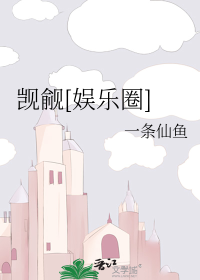 觊觎[娱乐圈]