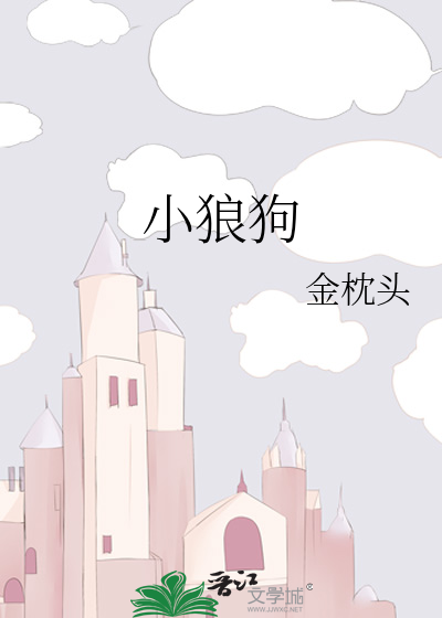 小狼狗