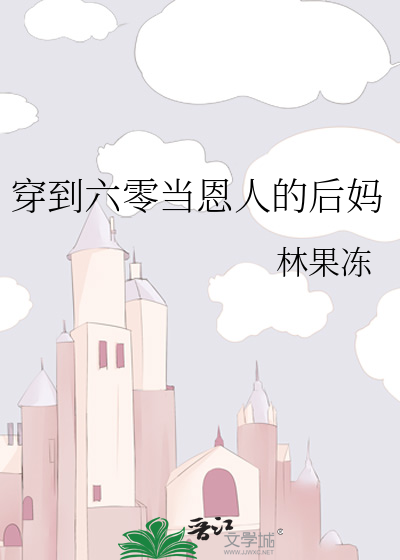 穿到六零当恩人的后妈