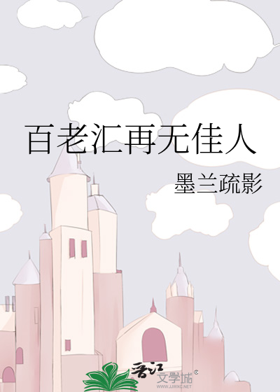 百老汇再无佳人