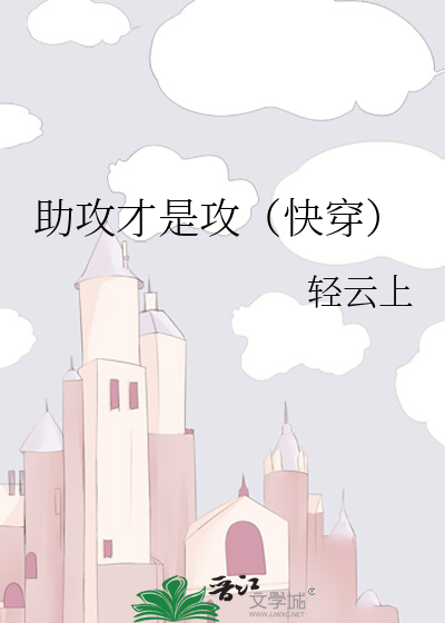 助攻才是攻（快穿）