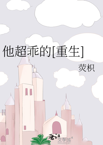 他超乖的[重生]