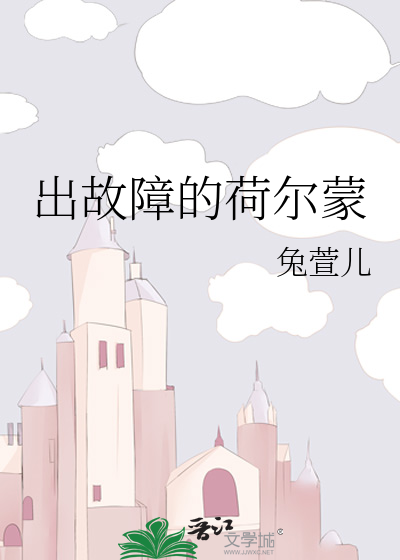出故障的荷尔蒙