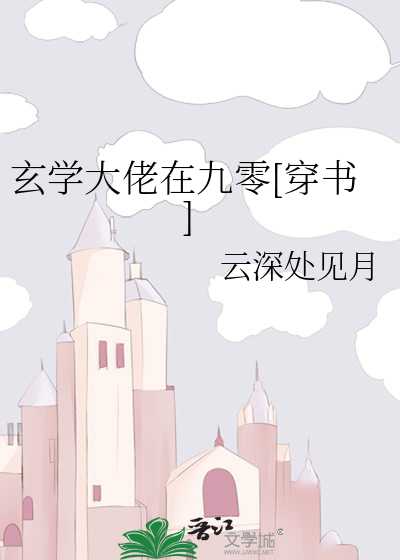 玄学大佬在九零[穿书]