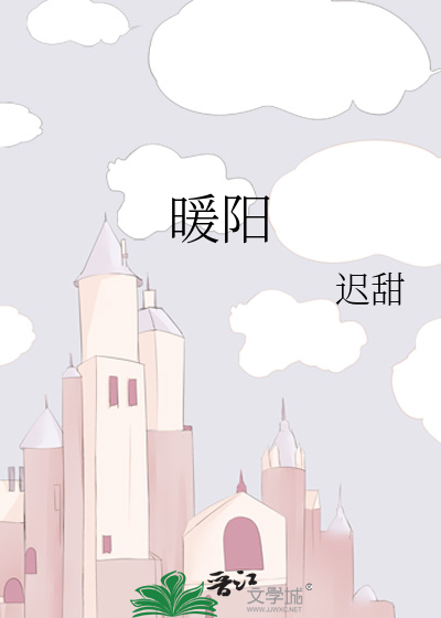 暖阳